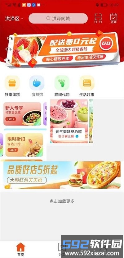洪泽同城手机版截图1