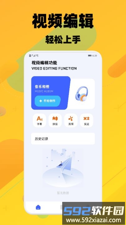 洛克视频剪辑截图3