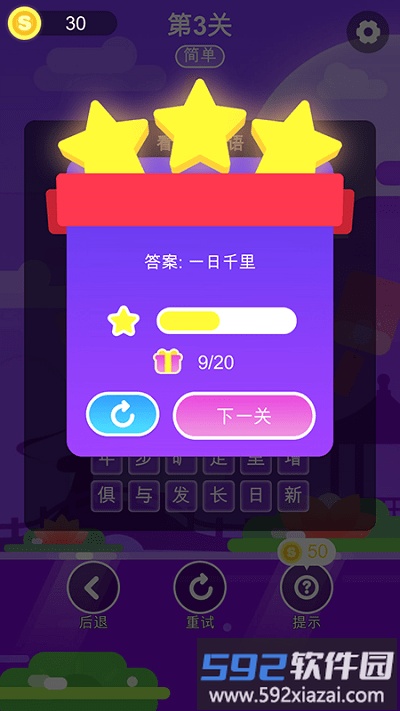 成语猜一猜手机版截图1
