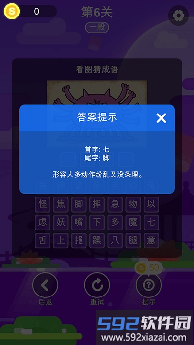 成语猜一猜手机版截图2