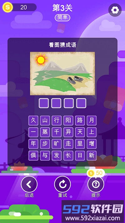 成语猜一猜手机版截图4