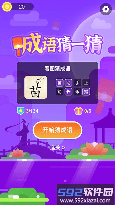成语猜一猜手机版截图5