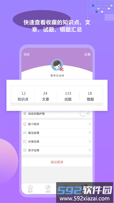 高考化学通app官方版截图2
