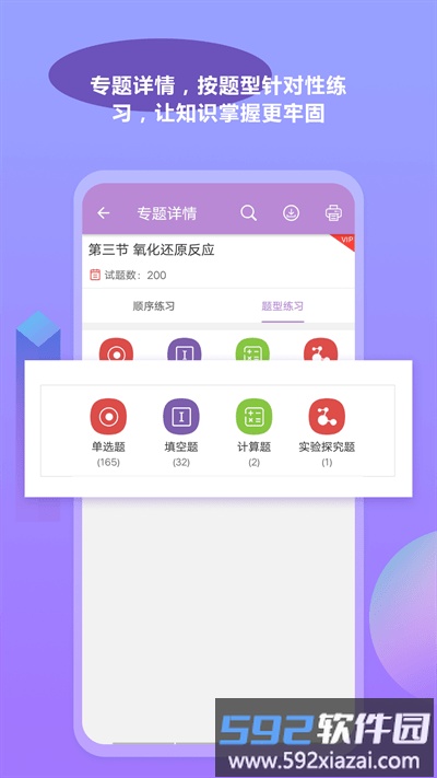 高考化学通app官方版截图3