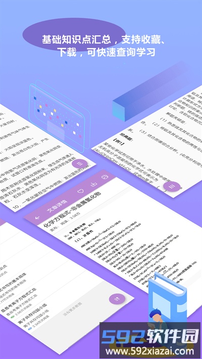 高考化学通app官方版截图4