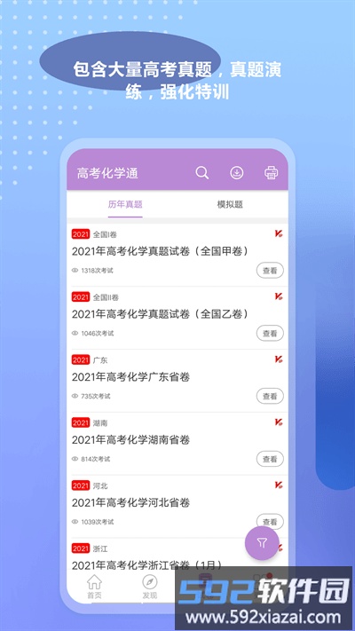 高考化学通app官方版截图5