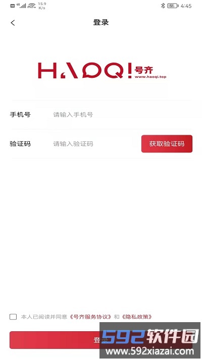 号齐小店手机版截图1