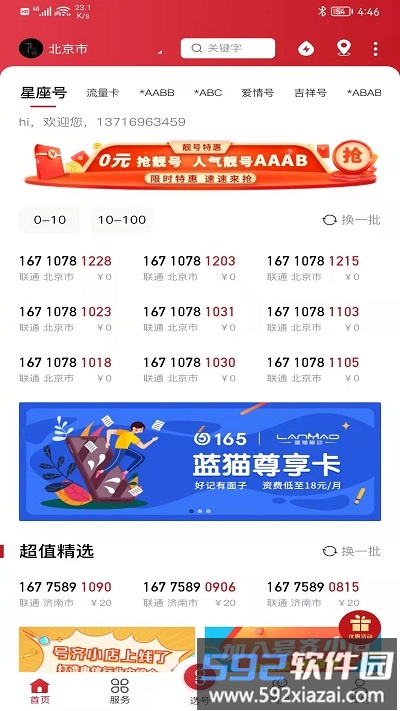 号齐小店手机版截图2