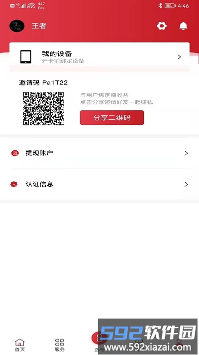 号齐小店手机版截图3