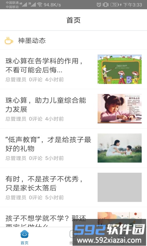 神墨学堂珠心算app截图1