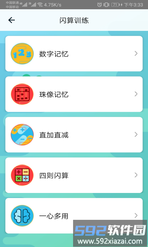 神墨学堂珠心算app截图3