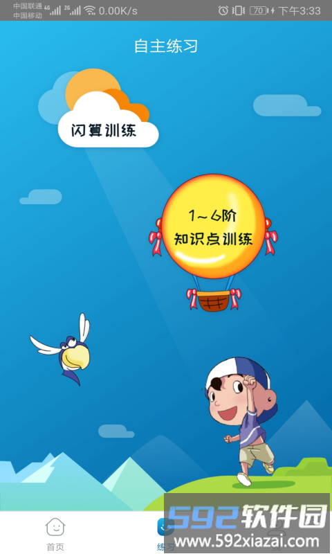 神墨学堂珠心算app截图4