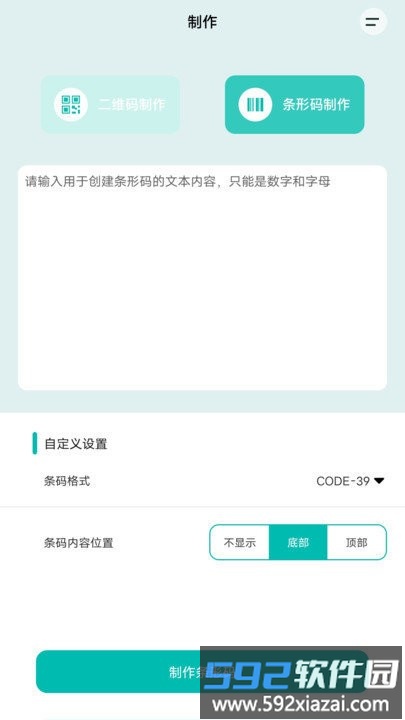 扫一扫二维码客户端截图2