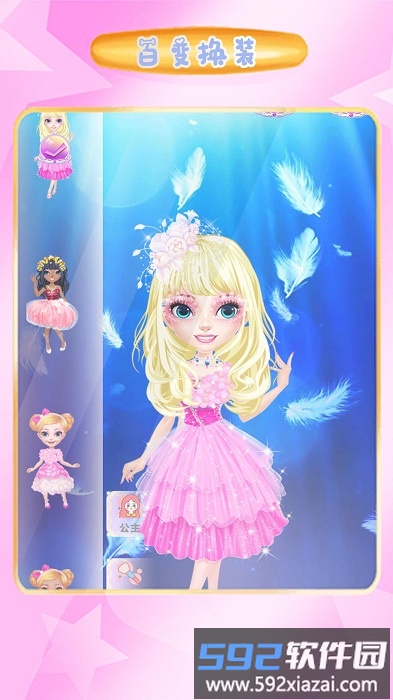 花花仙子的魔法换装截图2