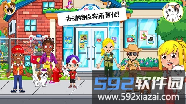 迷你校园小镇游戏截图4