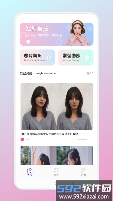 九宫格发型测试app截图1