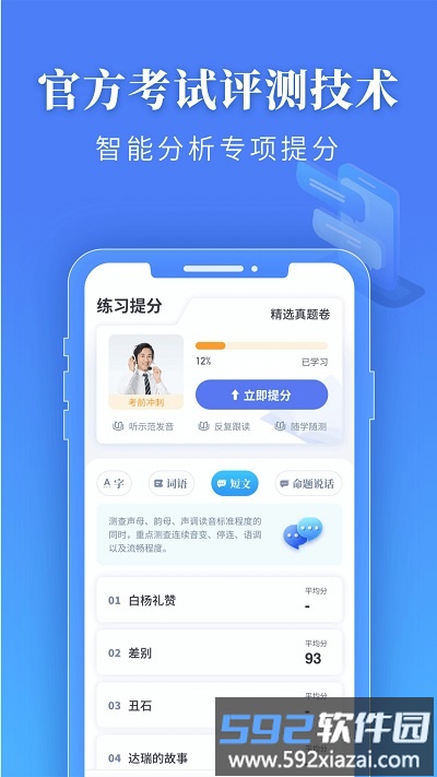 普通话水平测试软件截图1