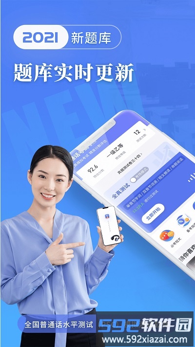 普通话水平测试软件截图2