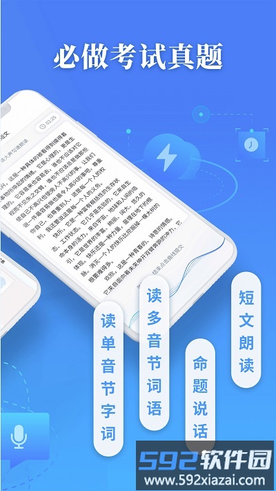普通话水平测试软件截图3