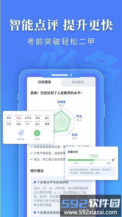 普通话水平测试软件截图4