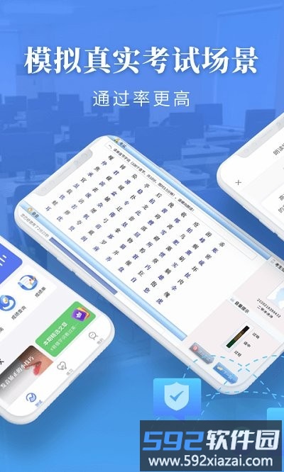 普通话水平测试软件截图5