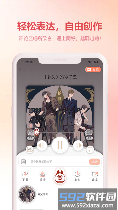 漫元时空app官方版截图2