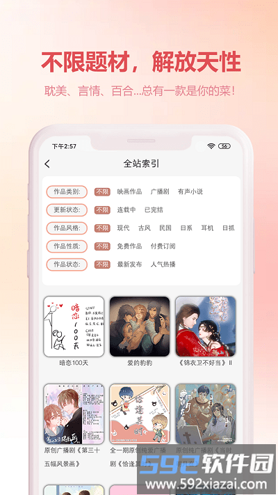 漫元时空app官方版截图4