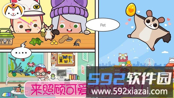 小镇宠物世界免费版截图3