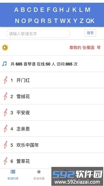 蜀哥电子琴曲谱系统app最新版截图1
