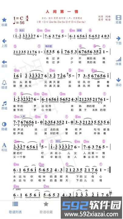 蜀哥电子琴曲谱系统app最新版截图2