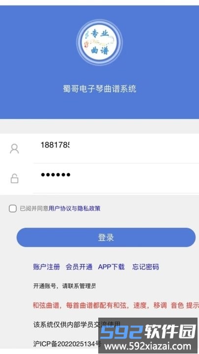 蜀哥电子琴曲谱系统app最新版截图4