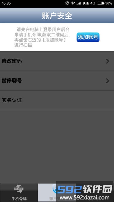 聊聊安全中心最新版截图3