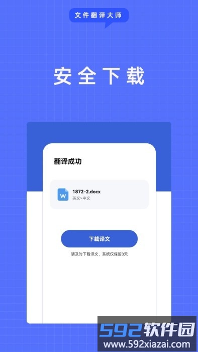 文件翻译大师软件截图1