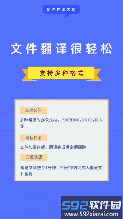 文件翻译大师软件截图3
