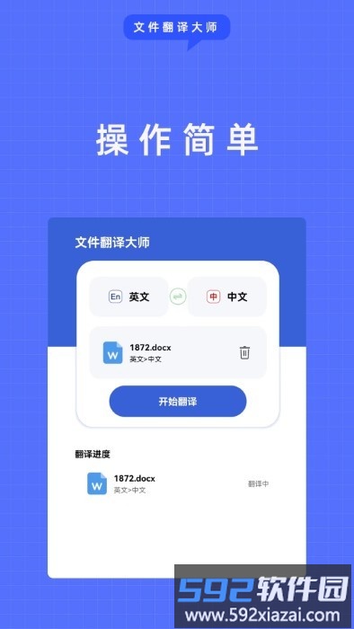 文件翻译大师软件截图4
