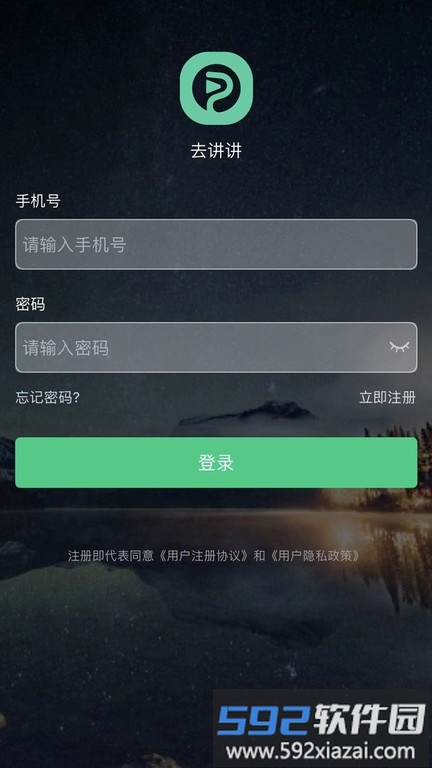 去讲讲官方版截图4