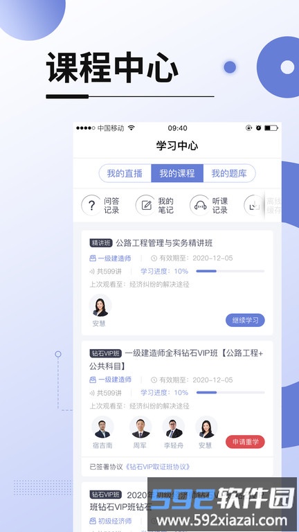 网校在线课堂官方版截图1
