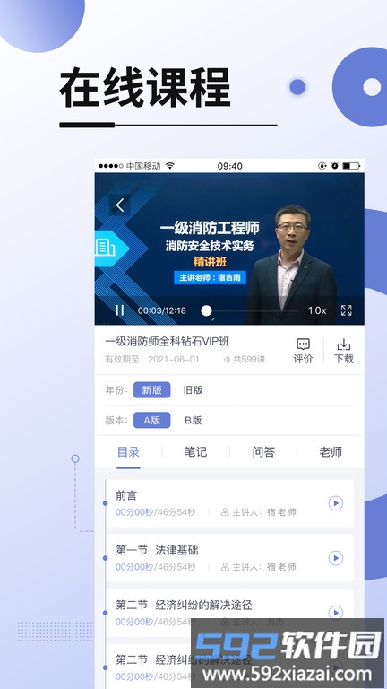 网校在线课堂官方版截图2