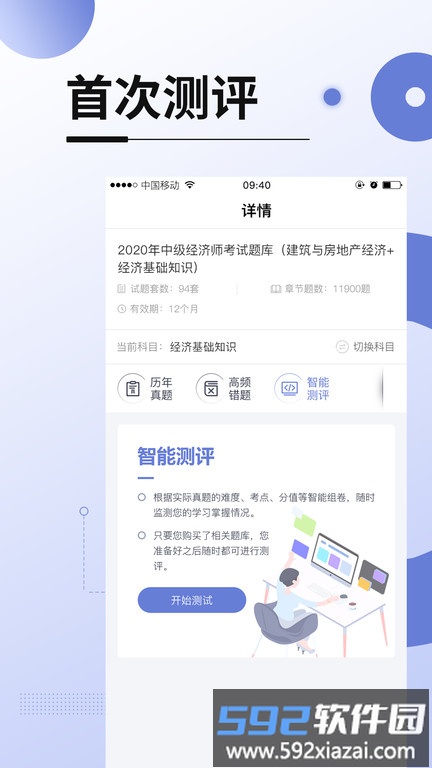 网校在线课堂官方版截图3