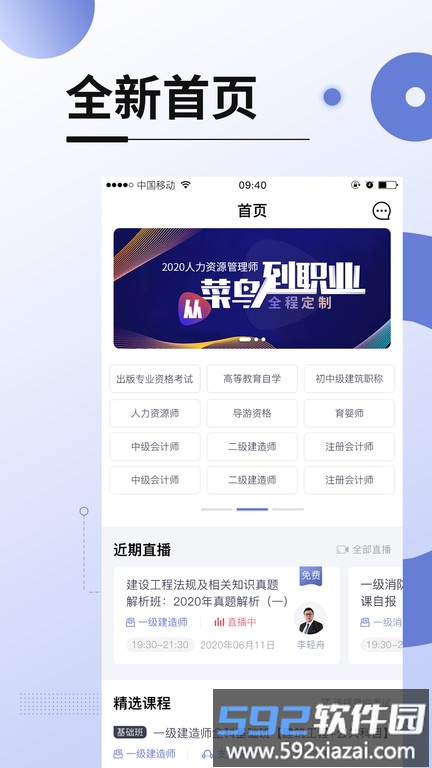 网校在线课堂官方版截图4