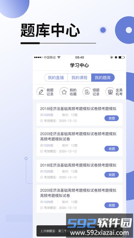 网校在线课堂官方版截图5