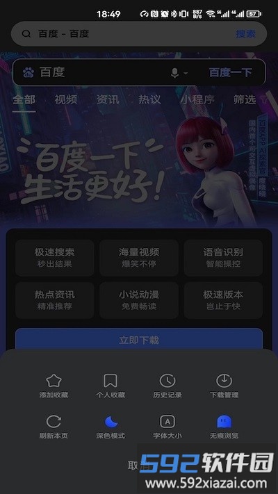 轻浏览器最新版截图3