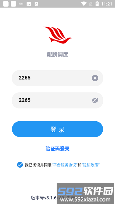 鲲鹏调度app截图2