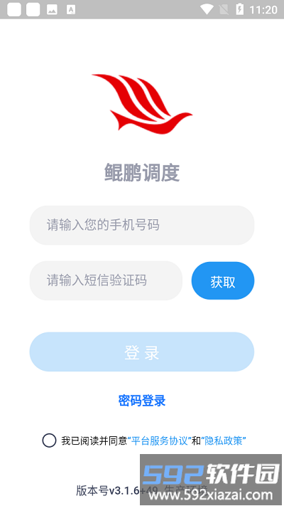 鲲鹏调度app截图3
