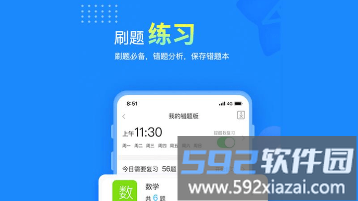 赶考状元pad版app截图3
