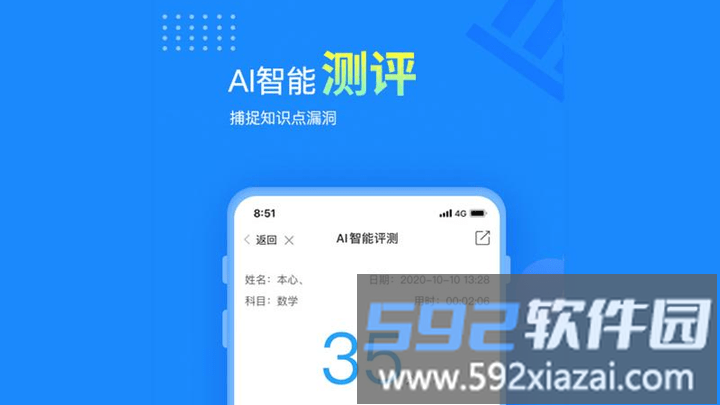 赶考状元pad版app截图4