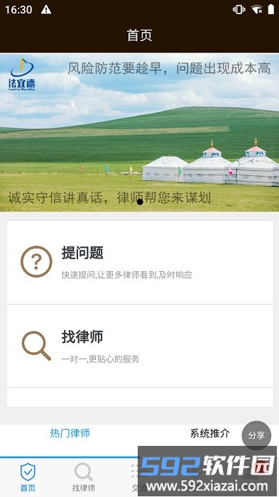 法宜德app截图2