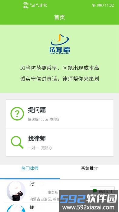 法宜德app截图3