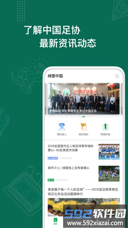 足球中国官方版(又名绿茵中国)截图1