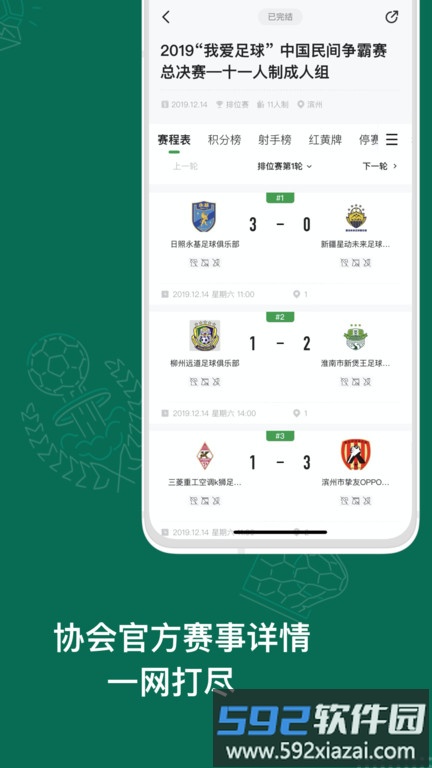 足球中国官方版(又名绿茵中国)截图2